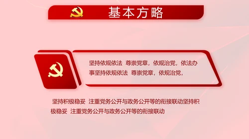 红色党支部党课会议学习教育动态PPT模板