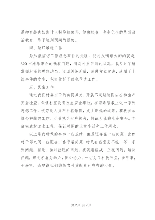 村主任某年终述职报告范文.docx