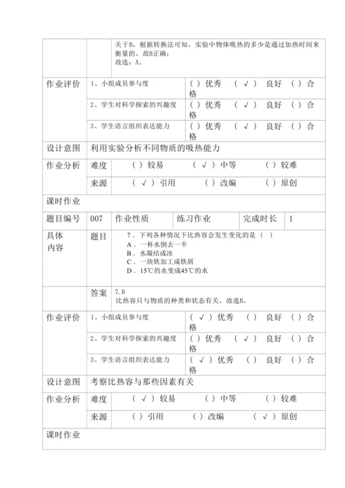 人教版九上《内能》 (4)大单元作业设计