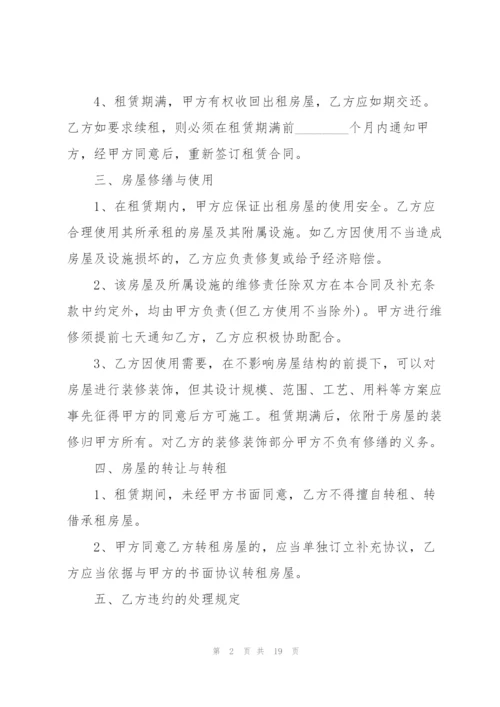 广州个人租房合同范本5篇.docx