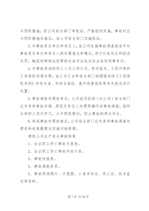 建筑公司安全生产检查制度.docx