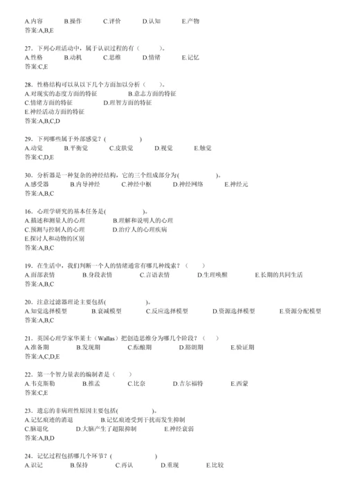 心理学在线练习答案.docx