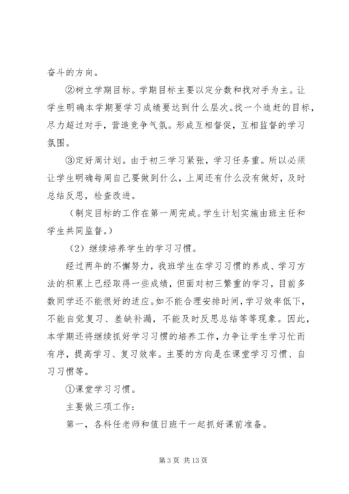 新学期九年级班主任工作计划范文.docx