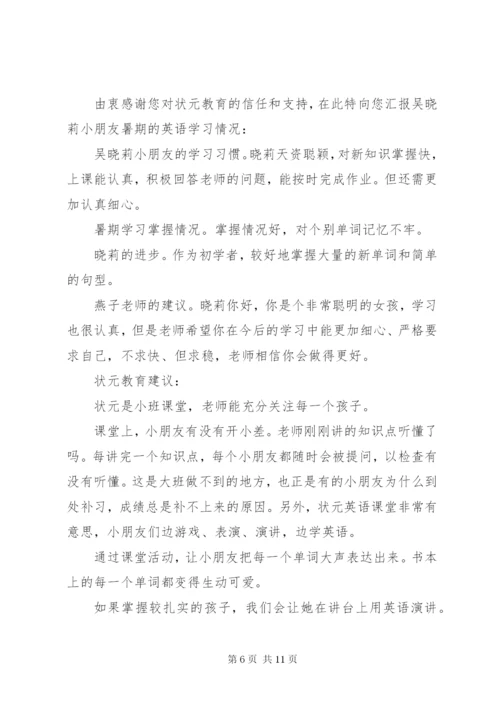 篇一：辅导机构关于致家长的一封信.docx