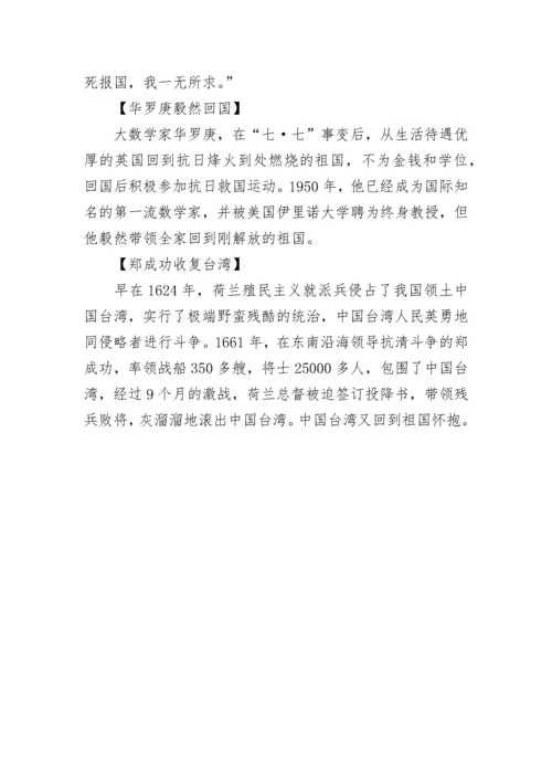 名人的爱国故事五则50字.docx