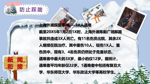 中小学寒假安全教育快乐的冬天PPT模板