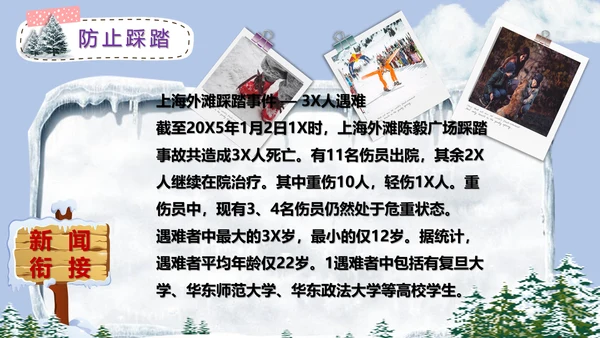 中小学寒假安全教育快乐的冬天PPT模板