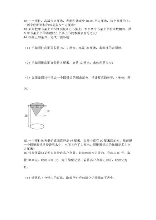 六年级小升初数学应用题50道及答案一套.docx