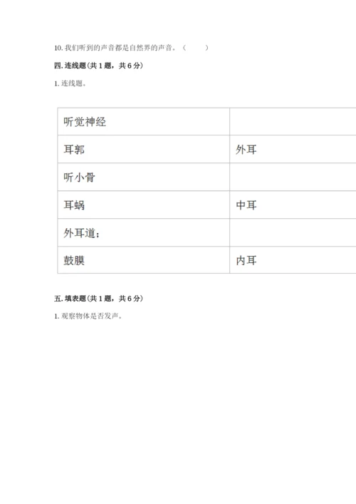 教科版科学四年级上册第一单元声音测试卷精选.docx