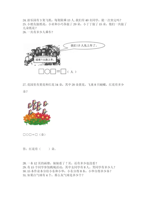 一年级下册数学解决问题50道精编.docx