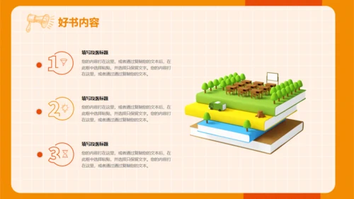 中小学生读书教学分享会通用PPT模板