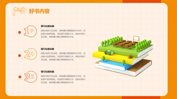 中小学生读书教学分享会通用PPT模板