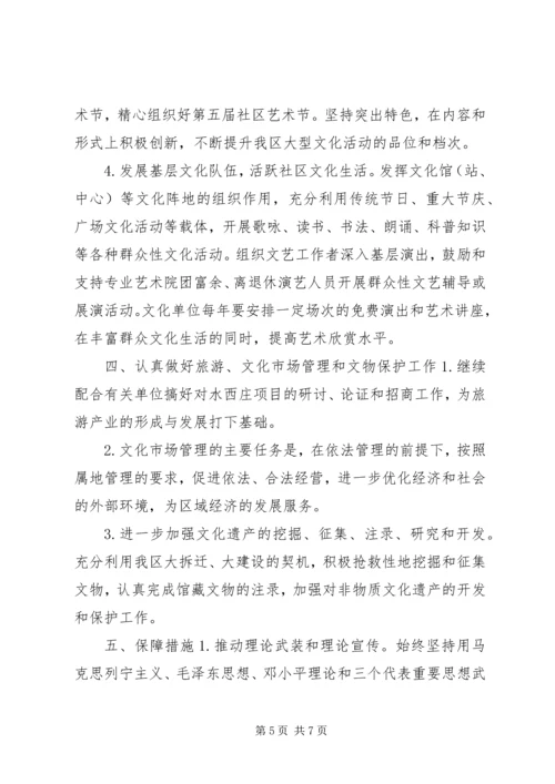 旅游局XX年工作计划 (2).docx