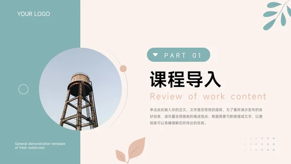 红蓝卡通文艺多色教学通用课件PPT模板