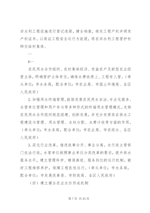 三亚推进农业水价综合改革工作实施方案精编.docx