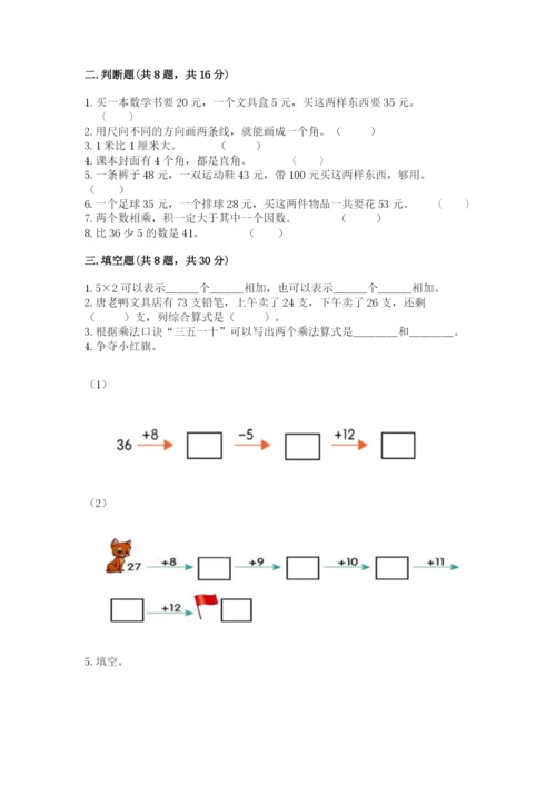 小学二年级上册数学期中测试卷及答案（最新）.docx