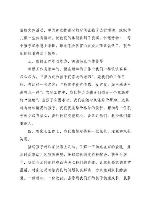 2022学前班教师个人工作总结【5篇】