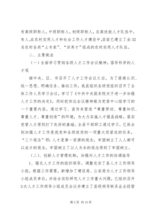 人才总结暨思考.docx