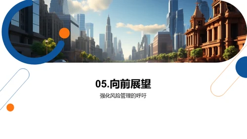 银行风险与合规管理