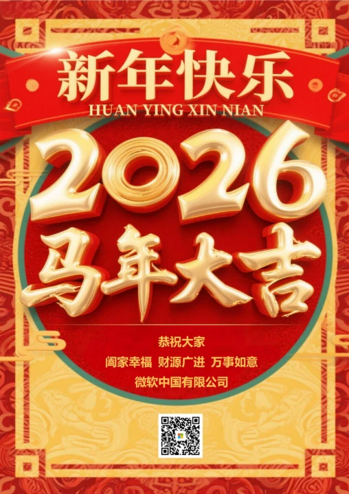 马年新年祝福海报
