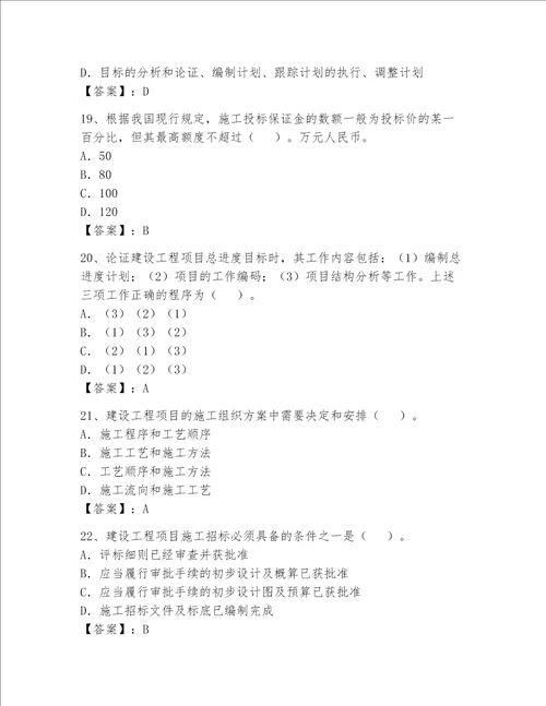 2023年一级建造师考试题库附答案考试直接用