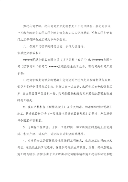 售后服务承诺书集合15篇