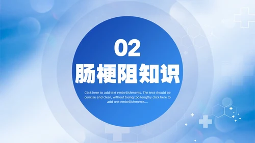 蓝色简约风医务人员肠梗阻疑难病例讨论PPT模板
