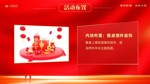 红色大气科技企业2024年企业中国风年会策划PPT