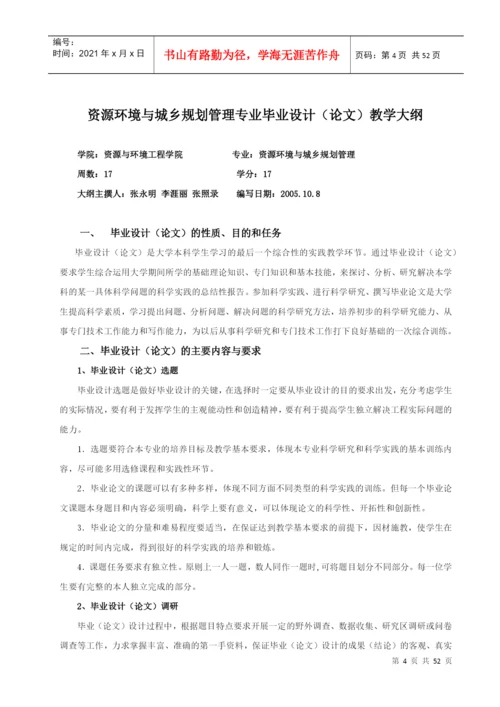 某工程学院毕业设计论文管理制度汇编.docx
