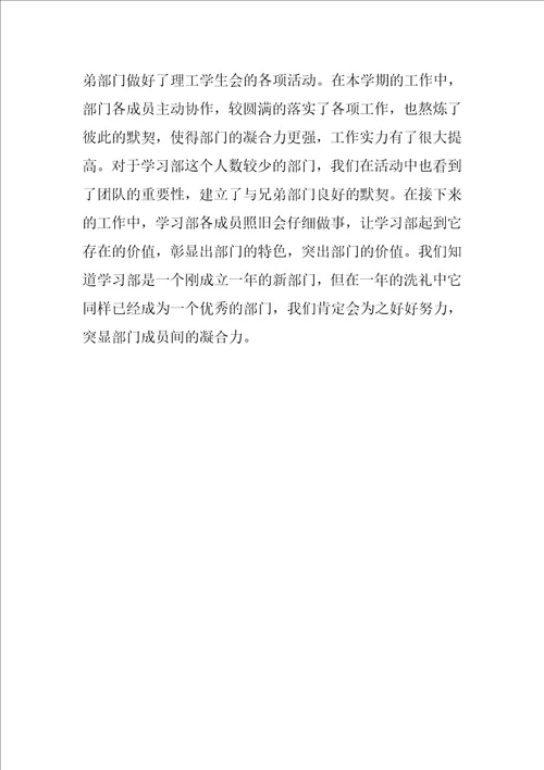 学生会学习部工作总结范本