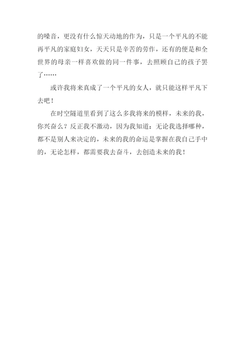 未来的我作文700字-4.docx