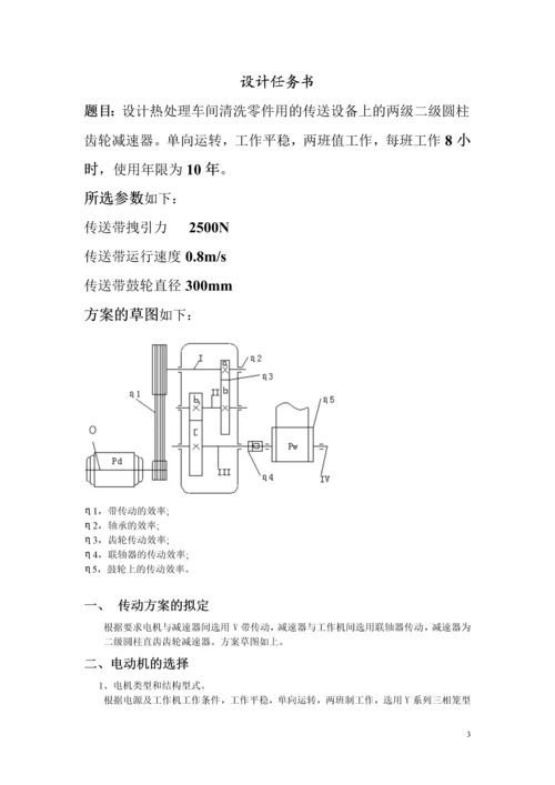 皮带运输机减速装置机械设计说明书.docx