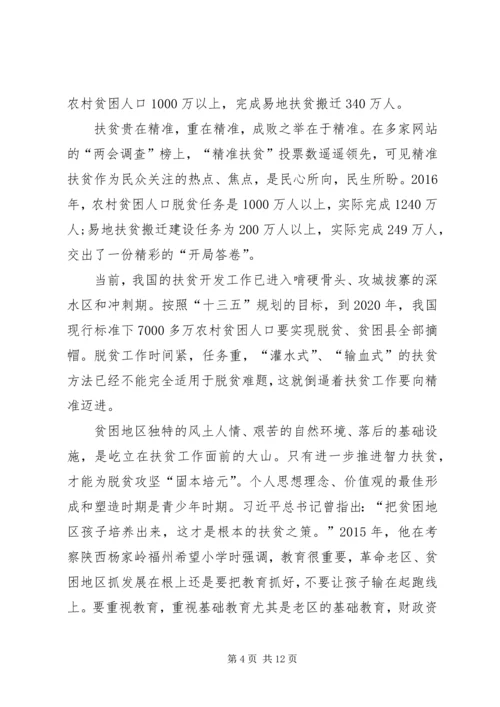 打赢脱贫攻坚战全面建成小康社会心得体会20XX年.docx
