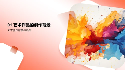 艺术生活理念解析