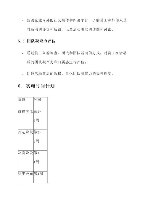 企业歌词征稿活动方案