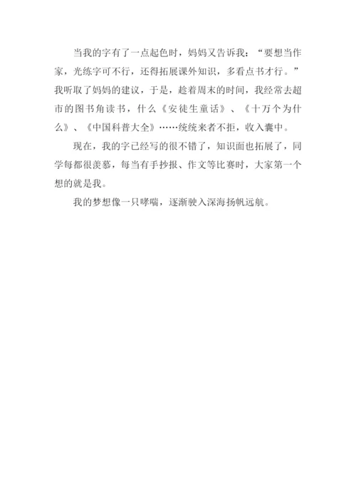 向梦想前进作文600字.docx