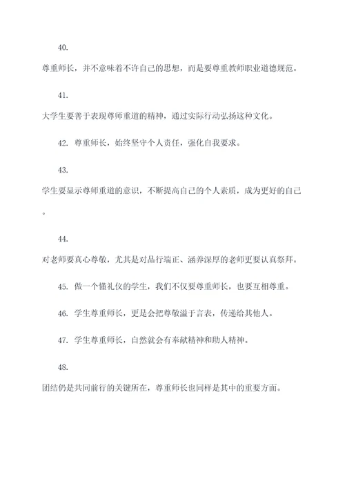 尊师长懂礼仪的口号