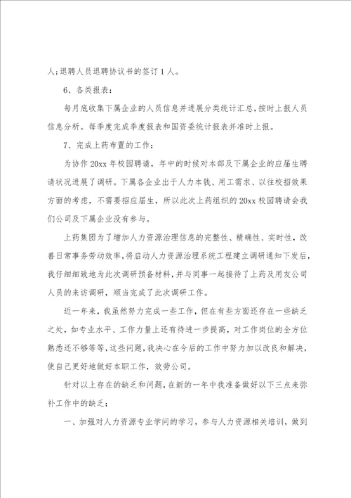 2023年人事行政述职报告2篇