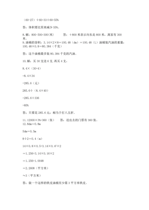 六年级小升初数学解决问题50道及答案（考点梳理）.docx