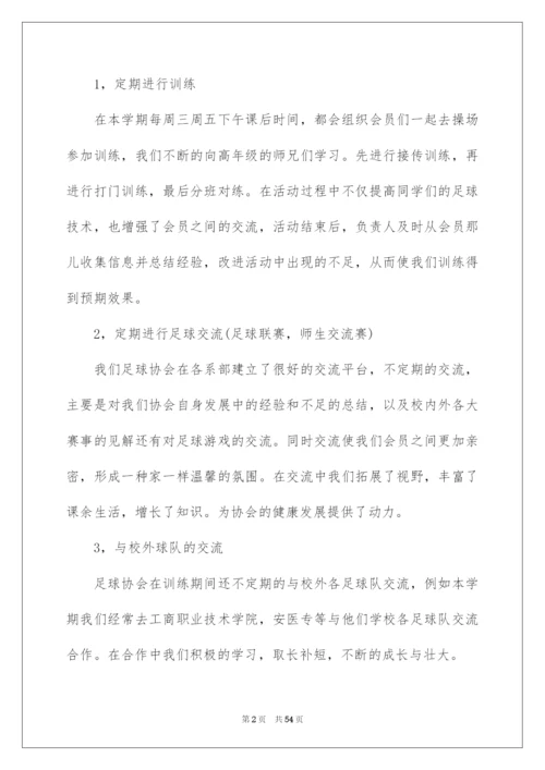 2022足球教学工作总结.docx