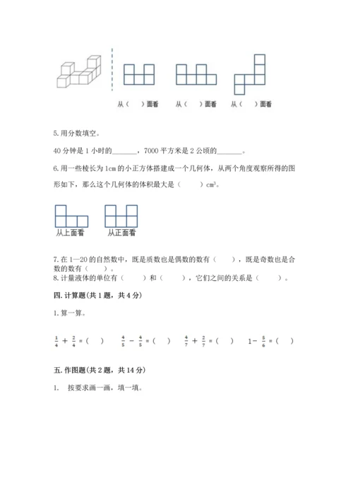 人教版五年级下册数学期末测试卷【满分必刷】.docx
