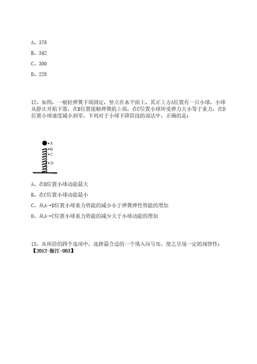 2023年07月吉林白山市靖宇县事业单位公开招聘高层次人才和工作人员49人笔试历年笔试参考题库附答案解析