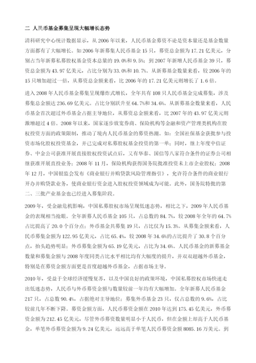 中国私募股权市场人民币基金快速兴起LP(有限合伙人)市场发展正当时.docx