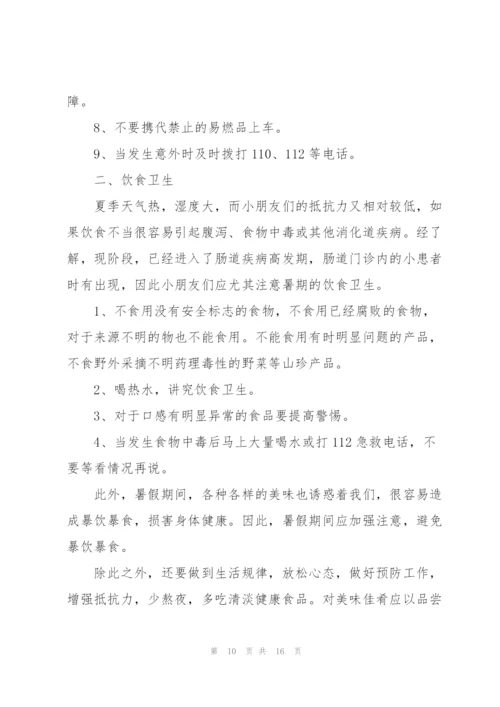 幼儿园2021暑假安全教案范文大全5篇.docx