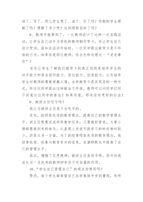 大学教师结构化面试试题及答案.docx