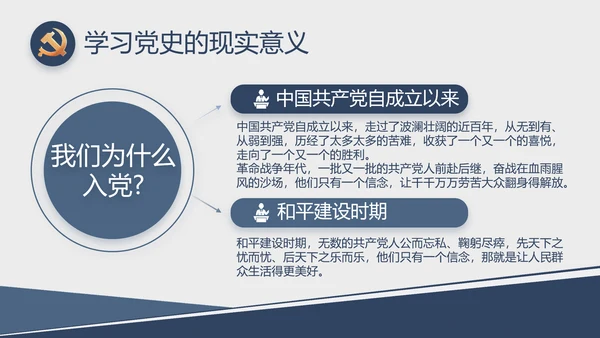党建党支部工作总结汇报计划PPT党课