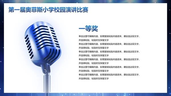 蓝色立体麦克风聚光灯舞台校园演讲比赛PPT模板