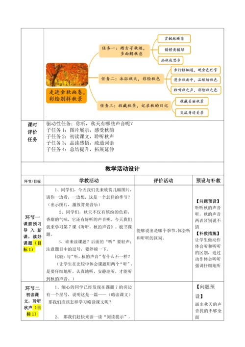 7.听听，秋的声音