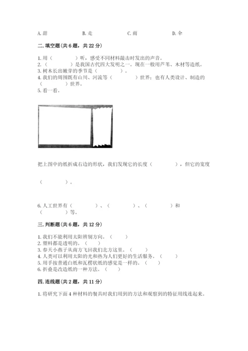 教科版小学二年级上册科学期末测试卷及参考答案（满分必刷）.docx