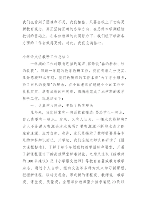 小学语文组教研工作总结.docx